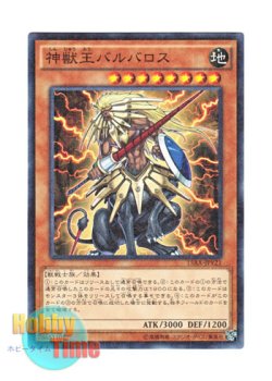 画像1: 日本語版 15AX-JPY21 Beast King Barbaros 神獣王バルバロス (ミレニアム)