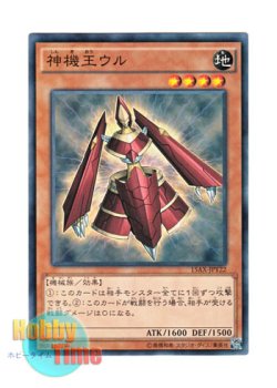 画像1: 日本語版 15AX-JPY22 Machine Lord Ur 神機王ウル (ノーマル)