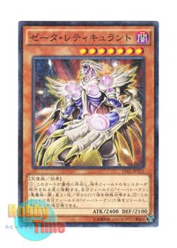 画像1: 日本語版 15AX-JPY25 Zeta Reticulant ゼータ・レティキュラント (ミレニアム)