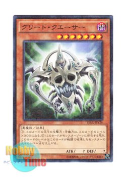 画像1: 日本語版 15AX-JPY26 Greed Quasar グリード・クエーサー (ミレニアム)