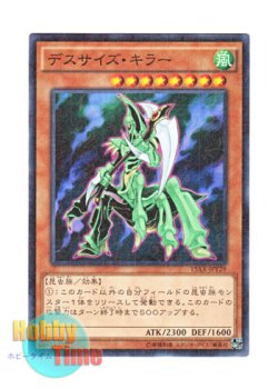 画像1: 日本語版 15AX-JPY29 Dreadscythe Harvester デスサイズ・キラー (ミレニアム)