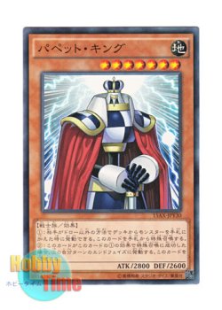 画像1: 日本語版 15AX-JPY30 Puppet King パペット・キング (ノーマル)