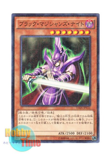 日本語版 15AX-JPY31 Dark Magician Knight ブラック・マジシャンズ