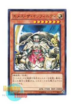 画像1: 日本語版 15AX-JPY32 Emes the Infinity エメス・ザ・インフィニティ (ノーマル)