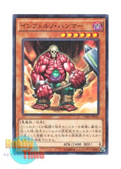 画像1: 日本語版 15AX-JPY33 Inferno Hammer インフェルノ・ハンマー (ミレニアム)