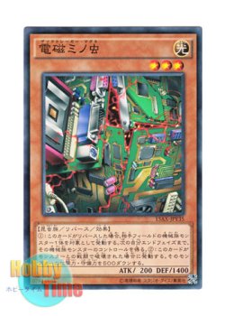 画像1: 日本語版 15AX-JPY35 Electromagnetic Bagworm 電磁ミノ虫 (ノーマル)