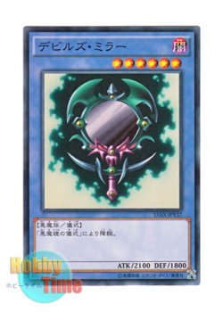 画像1: 日本語版 15AX-JPY37 Fiend's Mirror デビルズ・ミラー (ノーマル)