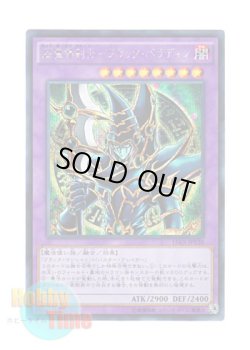 画像1: 日本語版 15AX-JPY38 Dark Paladin 超魔導剣士－ブラック・パラディン (シークレットレア)