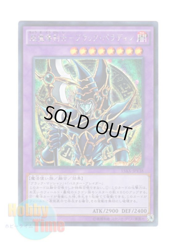 画像1: 日本語版 15AX-JPY38 Dark Paladin 超魔導剣士－ブラック・パラディン (シークレットレア) (1)