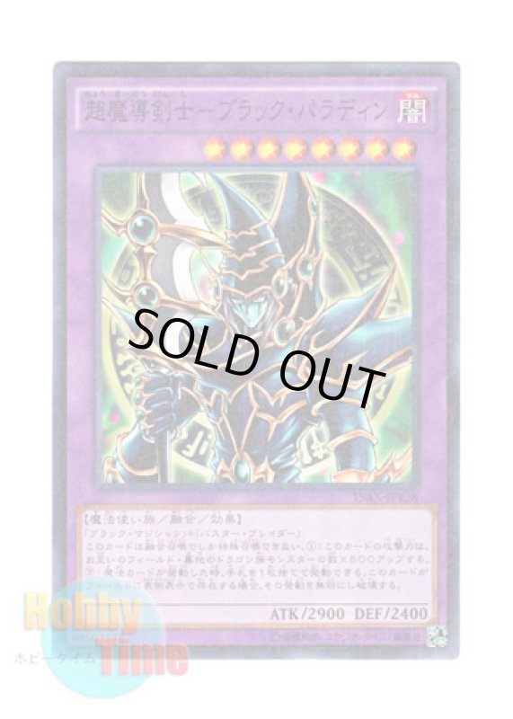 画像1: 日本語版 15AX-JPY38 Dark Paladin 超魔導剣士－ブラック・パラディン (ミレニアム) (1)