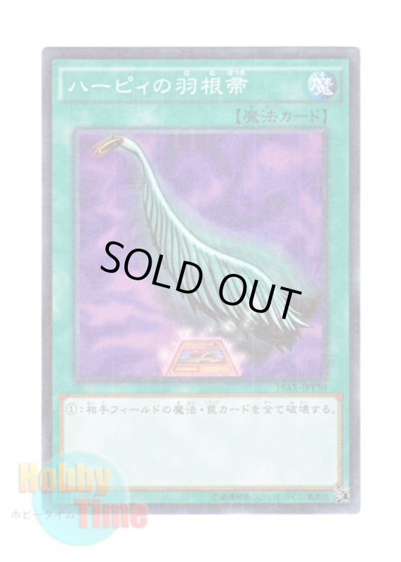 画像1: 日本語版 15AX-JPY50 Harpie's Feather Duster ハーピィの羽根帚 (ミレニアム) (1)