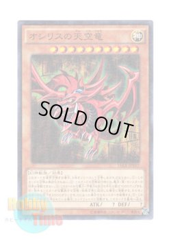 画像1: 日本語版 15AX-JPY57 Slifer the Sky Dragon オシリスの天空竜 (ミレニアム)