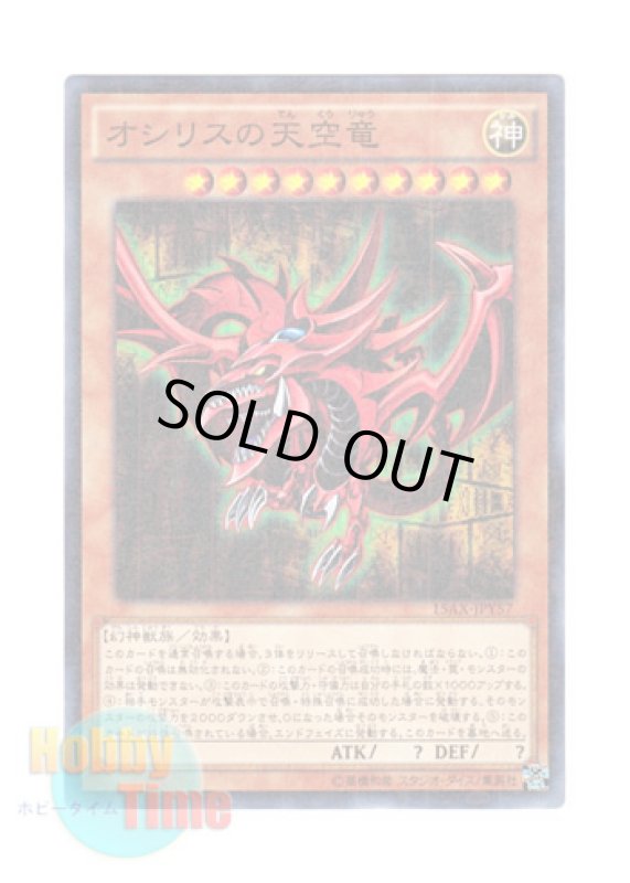 画像1: 日本語版 15AX-JPY57 Slifer the Sky Dragon オシリスの天空竜 (ミレニアム) (1)