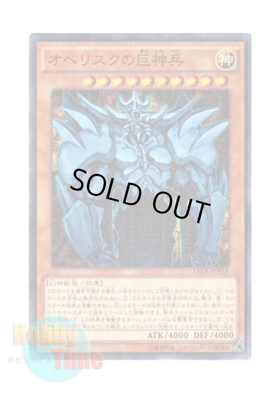 画像1: 日本語版 15AX-JPY58 Obelisk the Tormentor オベリスクの巨神兵 (ミレニアム) (1)