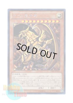 画像1: 日本語版 15AX-JPY59 The Winged Dragon of Ra ラーの翼神竜 (シークレットレア)