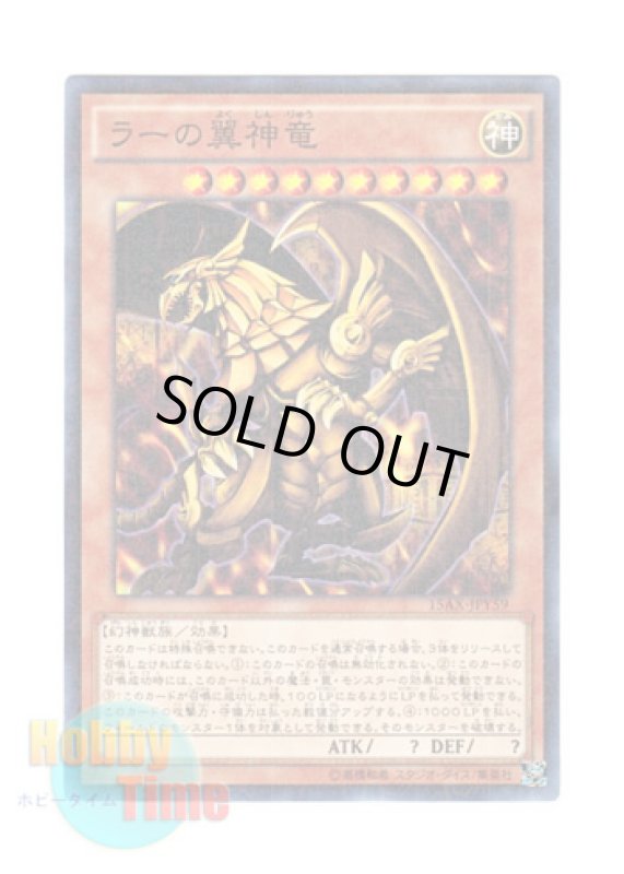 画像1: 日本語版 15AX-JPY59 The Winged Dragon of Ra ラーの翼神竜 (ミレニアム) (1)