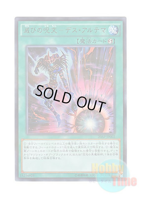 画像1: 日本語版 20AP-JP002 Chaos Scepter Blast 滅びの呪文－デス・アルテマ (ウルトラレア・パラレル) (1)