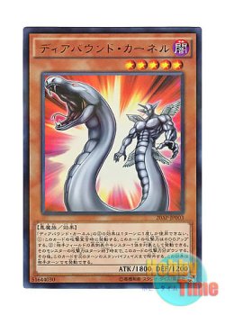 画像1: 日本語版 20AP-JP003 Diabound Kernel ディアバウンド・カーネル (ウルトラレア・パラレル)