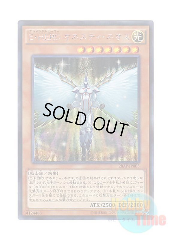 画像1: 日本語版 20AP-JP005 Elemental HERO Honest Neos E・HERO オネスティ・ネオス (シークレットレア・パラレル) (1)