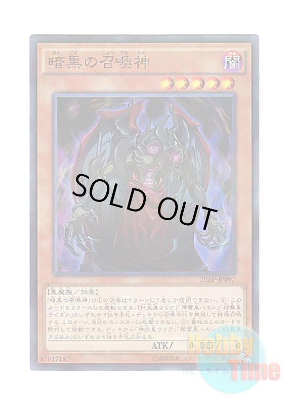 画像1: 日本語版 20AP-JP007 Dark Summoning Beast 暗黒の召喚神 (スーパーレア・パラレル) (1)