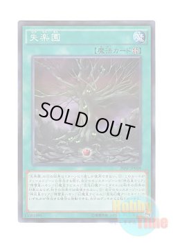 画像1: 日本語版 20AP-JP008 Fallen Paradise 失楽園 (スーパーレア・パラレル)