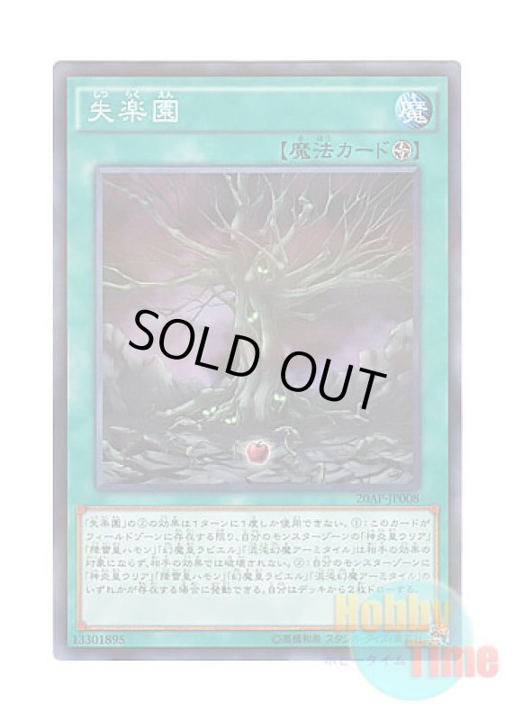 画像1: 日本語版 20AP-JP008 Fallen Paradise 失楽園 (スーパーレア・パラレル) (1)