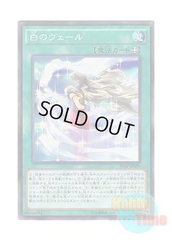 画像1: 日本語版 20AP-JP009 White Veil 白のヴェール (スーパーレア・パラレル)