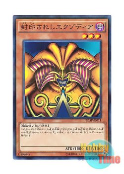 画像1: 日本語版 20AP-JP011 Exodia the Forbidden One 封印されしエクゾディア (ノーマル・パラレル)