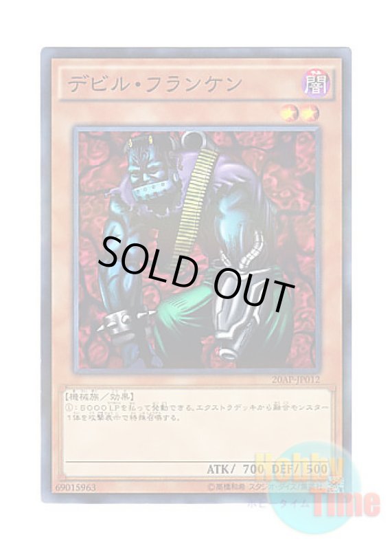 画像1: 日本語版 20AP-JP012 Cyber-Stein デビル・フランケン (ノーマル・パラレル) (1)