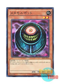 画像1: 日本語版 20AP-JP014 Morphing Jar メタモルポット (ノーマル・パラレル)