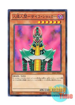 画像1: 日本語版 20AP-JP016 Jinzo 人造人間－サイコ・ショッカー (ノーマル・パラレル)