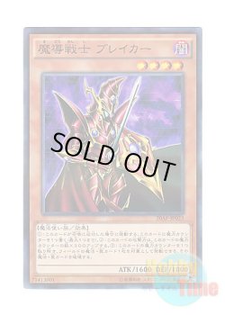 画像1: 日本語版 20AP-JP023 Breaker the Magical Warrior 魔導戦士 ブレイカー (ノーマル・パラレル)