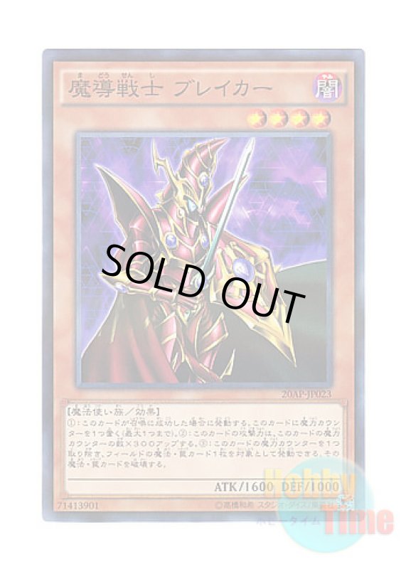 画像1: 日本語版 20AP-JP023 Breaker the Magical Warrior 魔導戦士 ブレイカー (ノーマル・パラレル) (1)