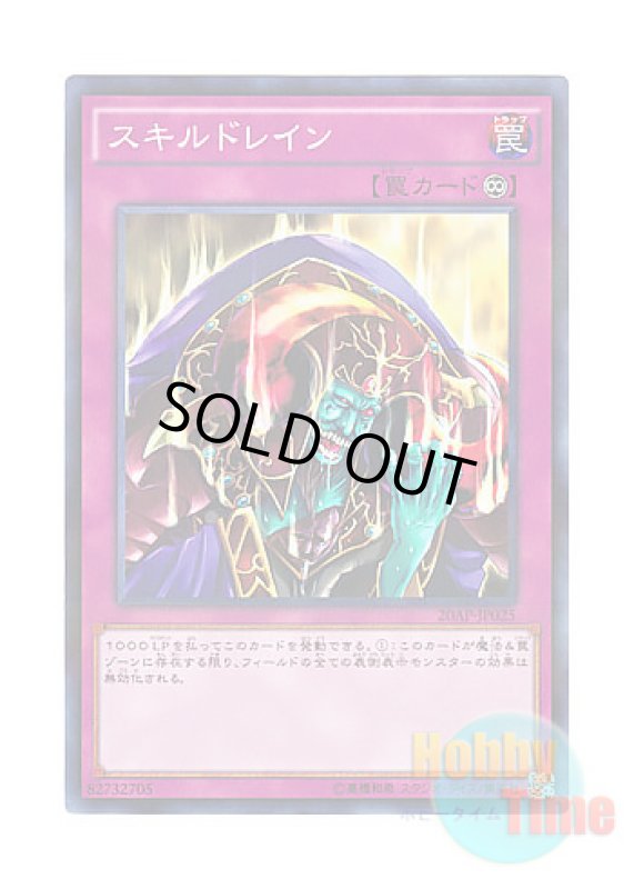 画像1: 日本語版 20AP-JP025 Skill Drain スキルドレイン (ノーマル・パラレル) (1)