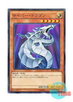 画像1: 日本語版 20AP-JP032 Cyber Dragon サイバー・ドラゴン (ノーマル・パラレル)
