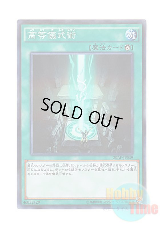 画像1: 日本語版 20AP-JP039 Advanced Ritual Art 高等儀式術 (ノーマル・パラレル) (1)