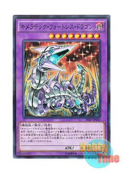 画像1: 日本語版 20AP-JP042 Chimeratech Fortress Dragon キメラテック・フォートレス・ドラゴン (ノーマル・パラレル)