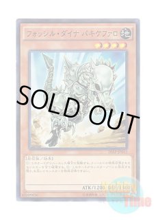 フォッシルダイナパキケファロ 英語 シークレット 1st コナミデジタル