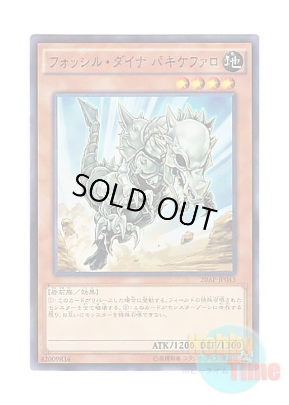 画像1: 日本語版 20AP-JP043 Fossil Dyna Pachycephalo フォッシル・ダイナ パキケファロ (ノーマル・パラレル) (1)