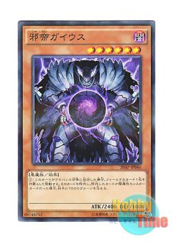 画像1: 日本語版 20AP-JP046 Caius the Shadow Monarch 邪帝ガイウス (ノーマル・パラレル)