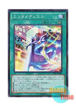 画像1: 日本語版 20AP-JP060 Dueltaining エンタメデュエル (スーパーレア・パラレル)