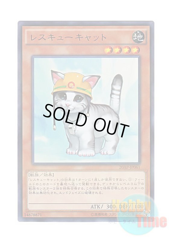 画像1: 日本語版 20AP-JP061 Rescue Cat レスキューキャット (ウルトラレア・パラレル) (1)