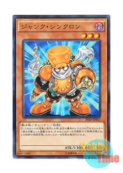 画像1: 日本語版 20AP-JP063 Junk Synchron ジャンク・シンクロン (ノーマル・パラレル)
