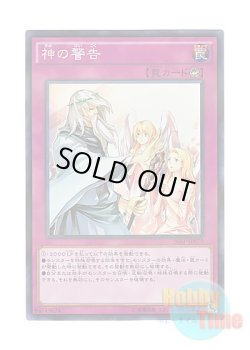 画像1: 日本語版 20AP-JP079 Solemn Warning 神の警告 (スーパーレア・パラレル)