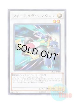 画像1: 日本語版 20AP-JP080 Formula Synchron フォーミュラ・シンクロン (ノーマル・パラレル)