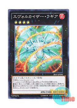 画像1: 日本語版 20AP-JP084 Evolzar Laggia エヴォルカイザー・ラギア (ノーマル・パラレル)