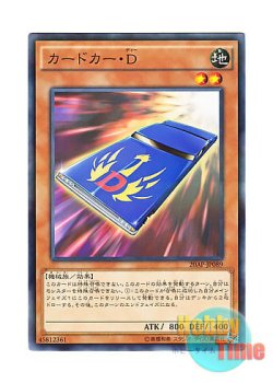 画像1: 日本語版 20AP-JP089 Cardcar D カードカー・D (ノーマル・パラレル)