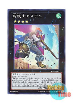 画像1: 日本語版 20AP-JP094 Castel, the Skyblaster Musketeer 鳥銃士カステル (スーパーレア・パラレル)