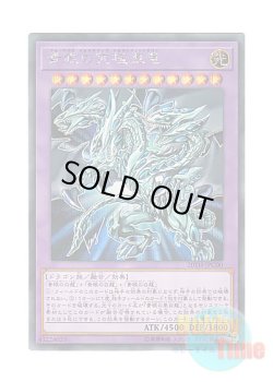 画像1: 日本語版 20TH-JPC00 Blue-Eyes Alternative Ultimate Dragon 青眼の究極亜竜 (シークレットレア)