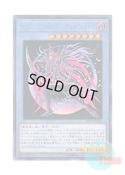 画像1: 日本語版 20TH-JPC01 Magician of Black Chaos MAX マジシャン・オブ・ブラックカオス・MAX (シークレットレア)